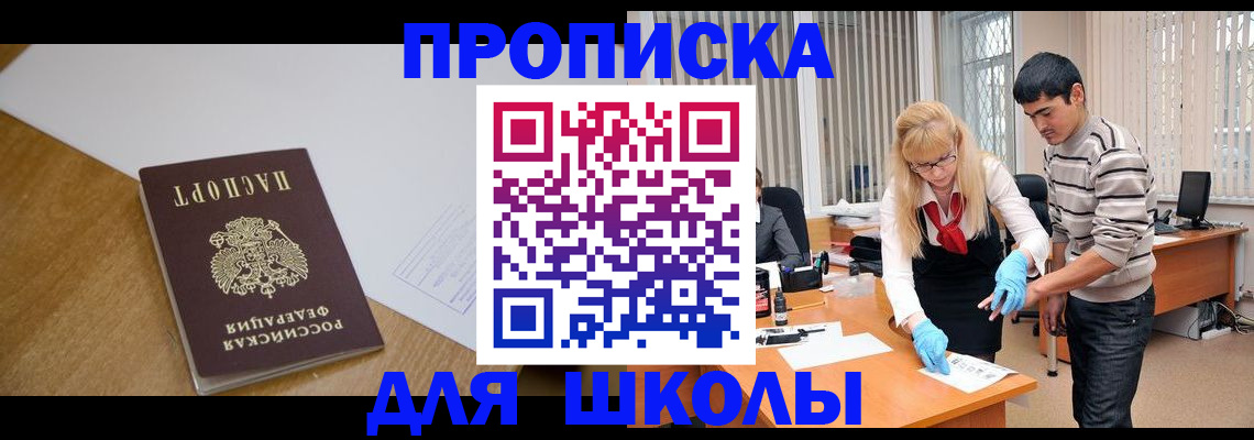 регистрация для школы в Тюмени
