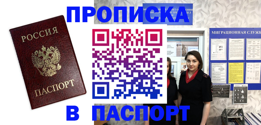 прописка 2025 в Тюмени
